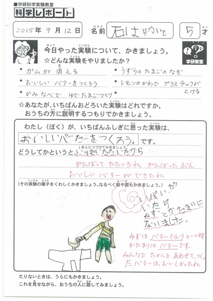 石原 海翔さん 年長