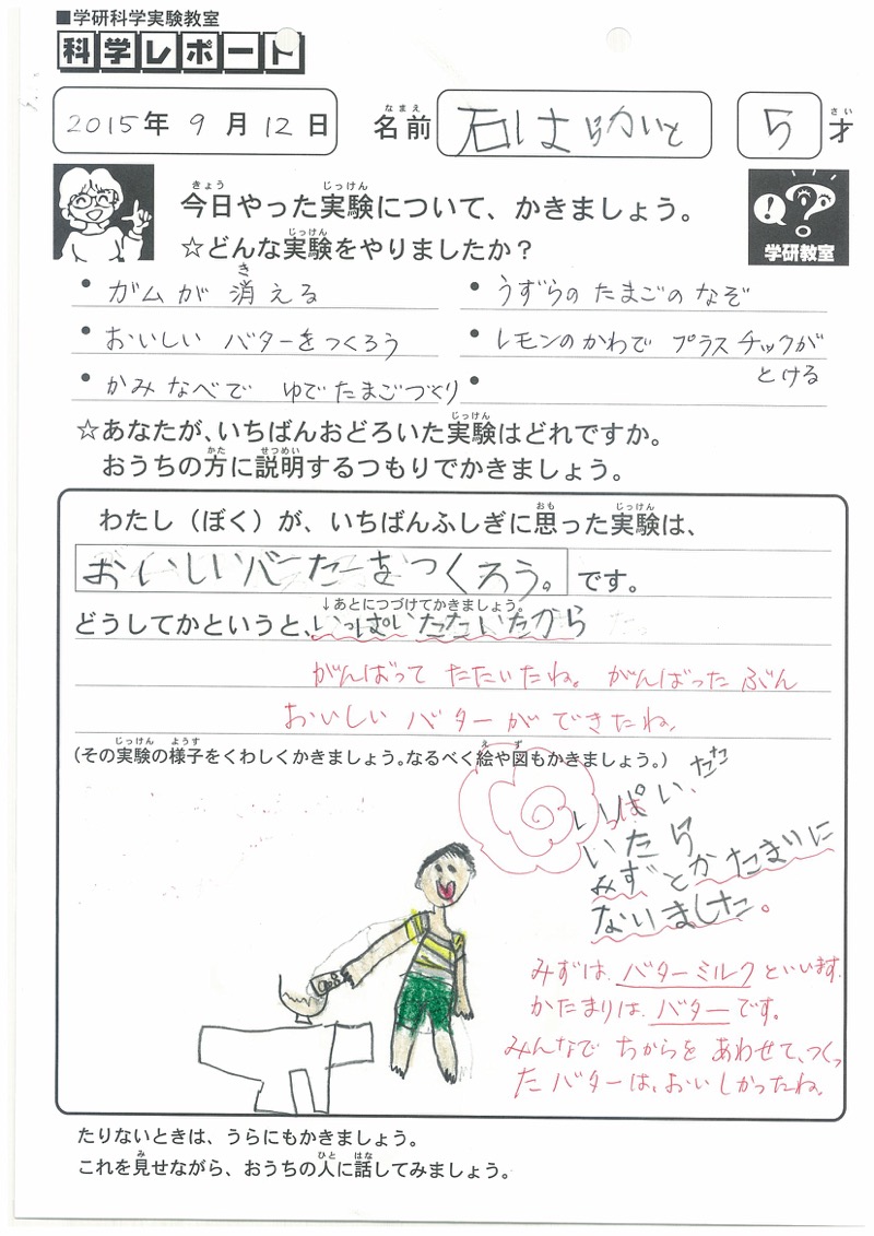 石原 海翔さん 年長