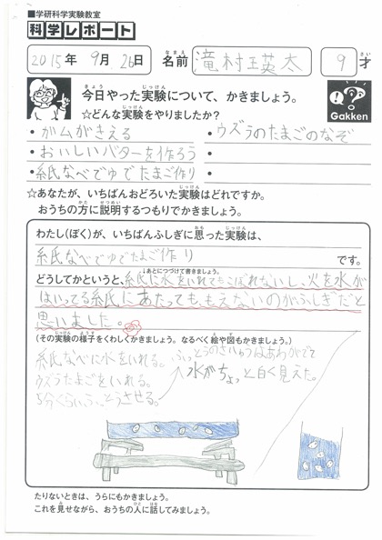 滝村 瑛太さん 3年生