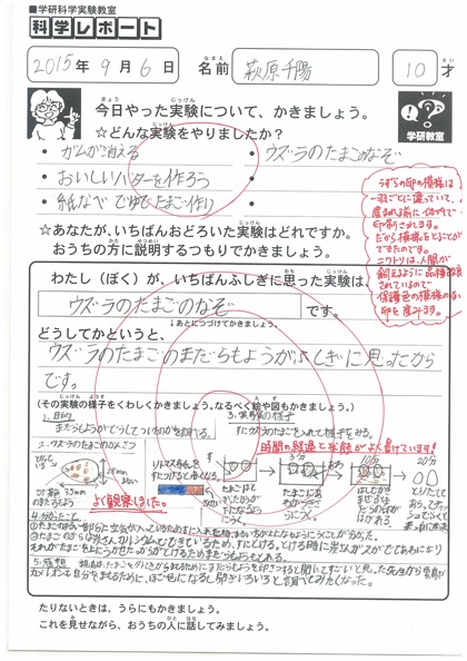 萩原 千陽さん 4年生