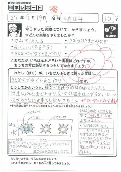 大庭 陸斗さん 5年生