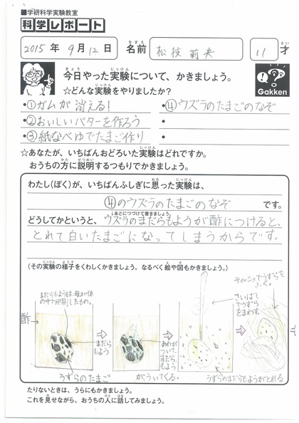 松枝 莉央さん 6年生