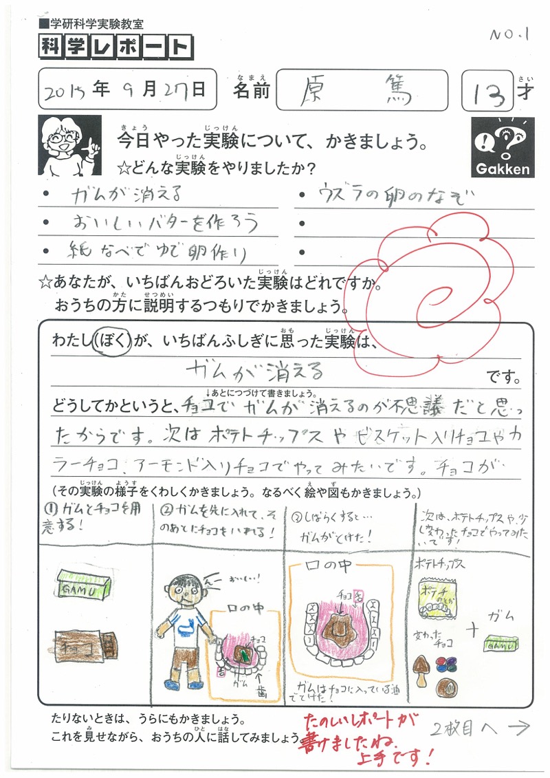 原 篤さん 中学1年