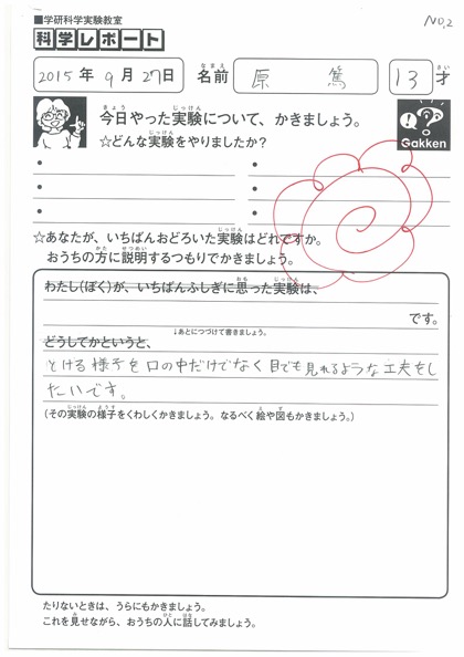 原 篤さん 中学1年