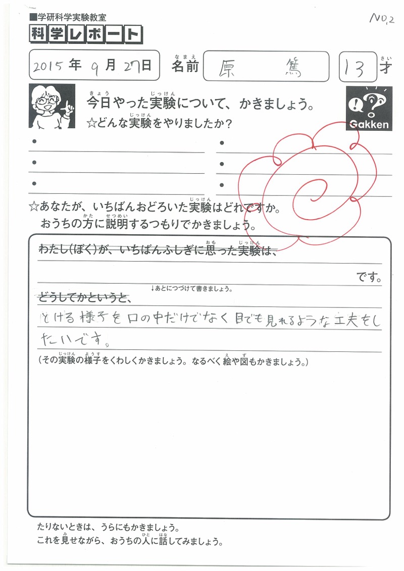 原 篤さん 中学1年