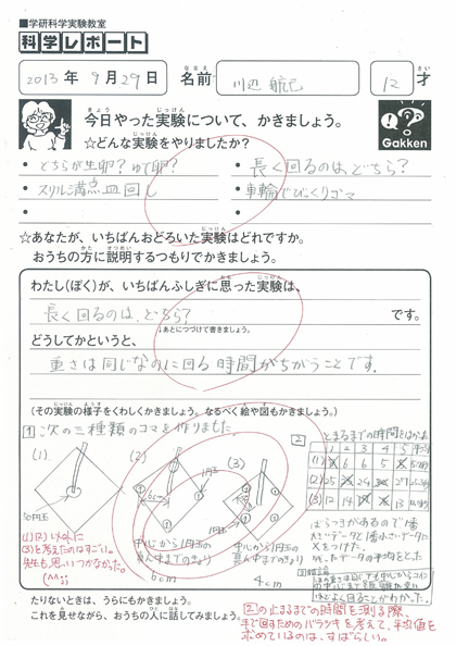 川辺航己さん 4年生