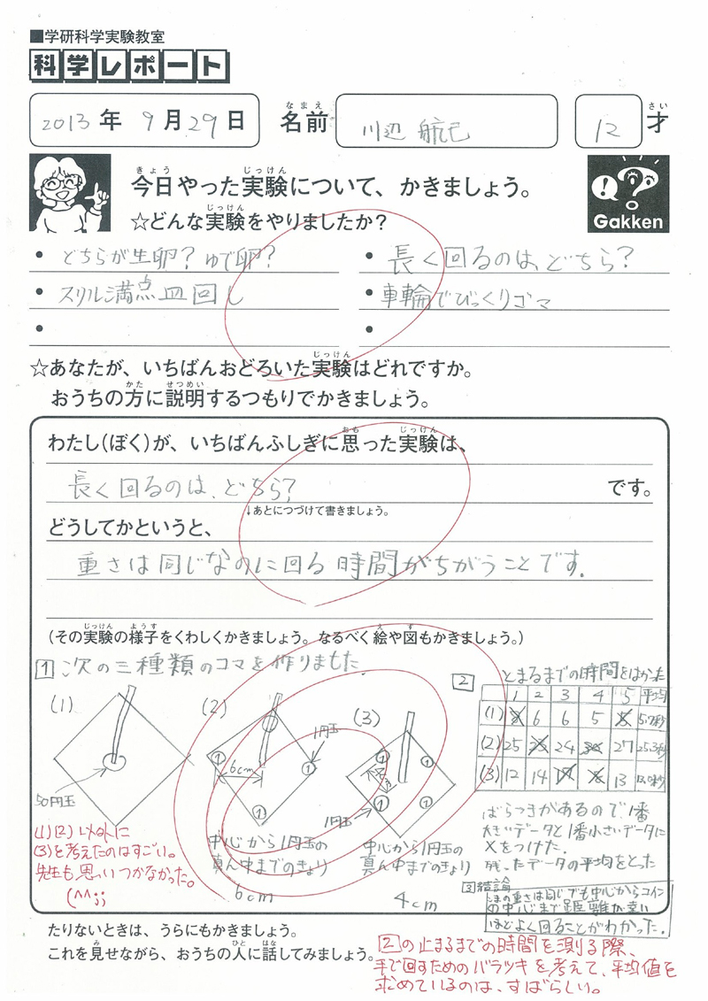 川辺 航己さん 4年生