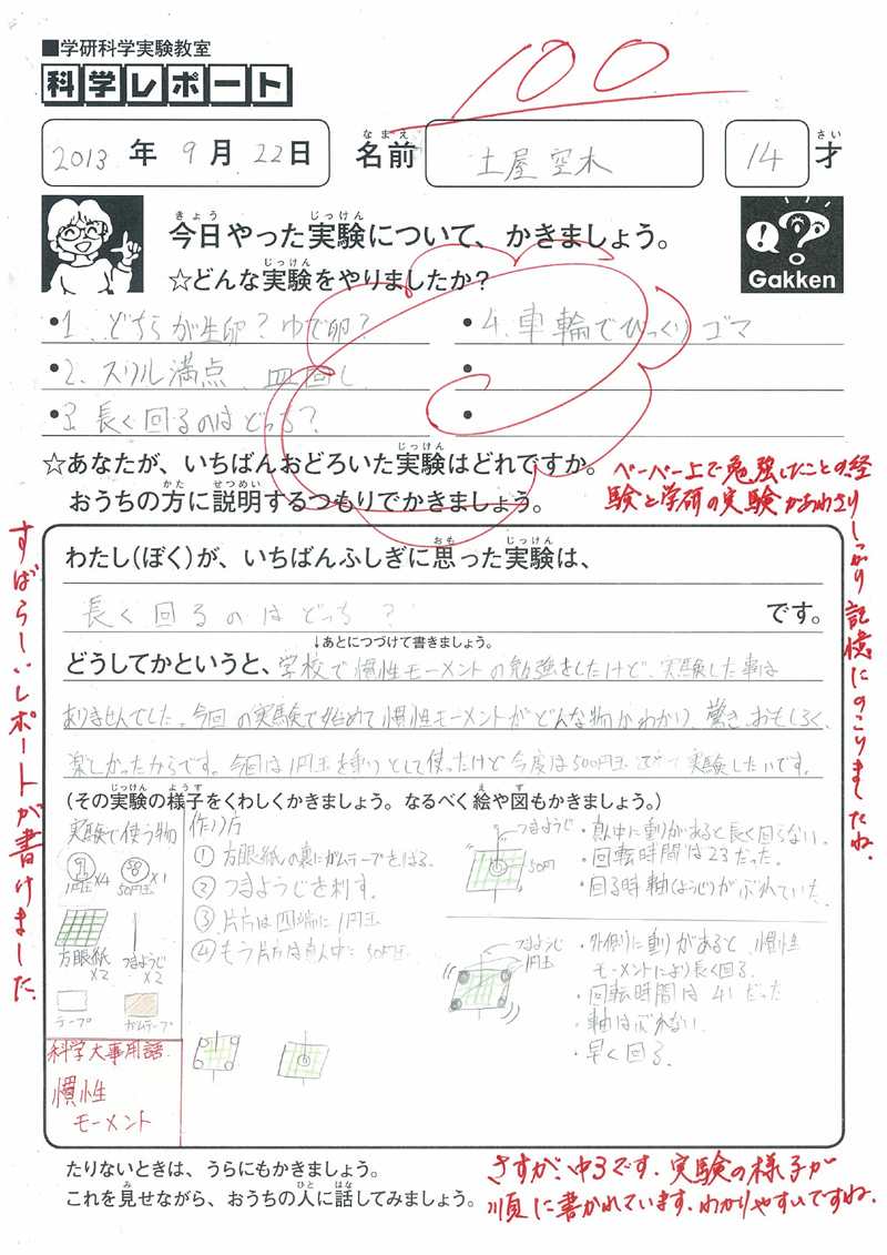 土屋 空木さん 中学2年生