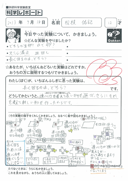 松枝佑記さん 6年生