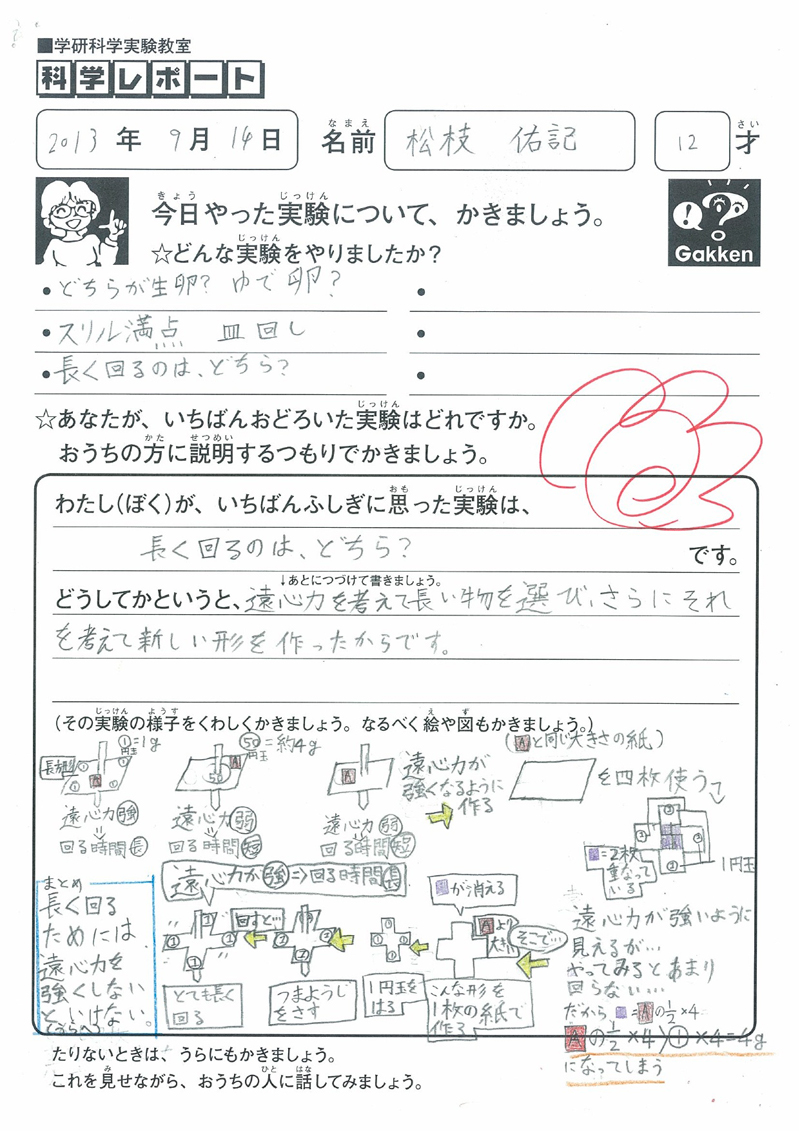 松枝佑記さん 6年生