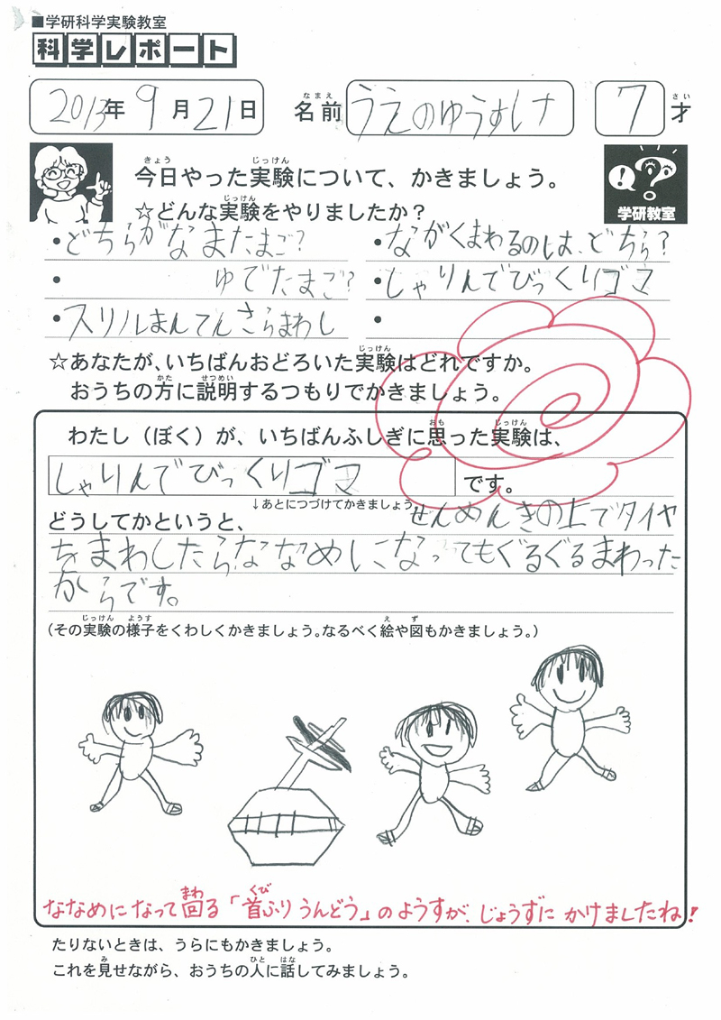 上野悠右さん 1年生
