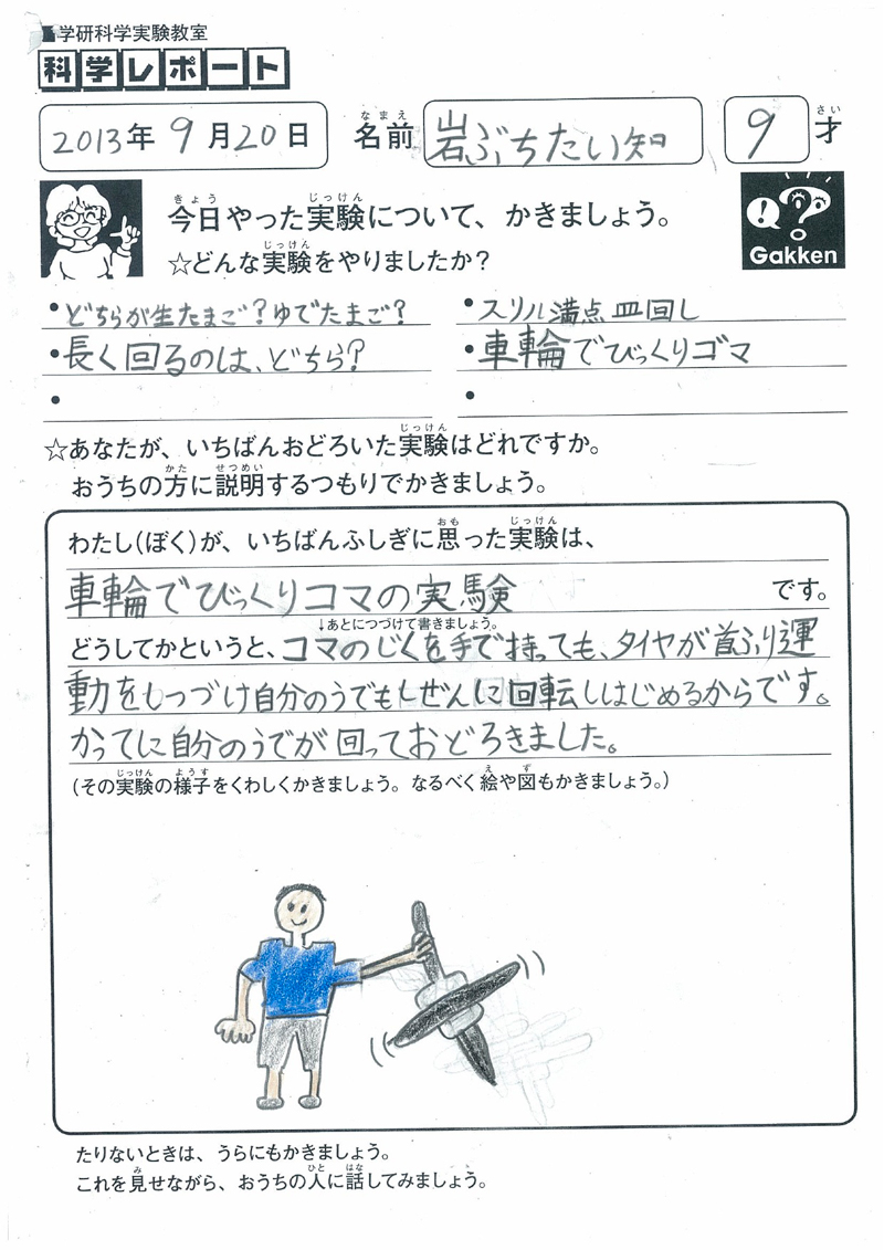 岩渕泰知さん 3年生
