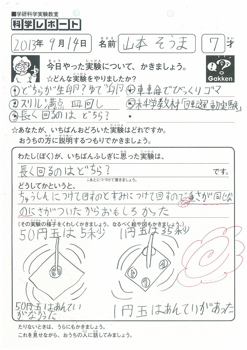 山本壮真さん 1年生
