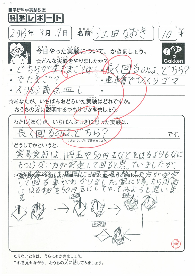 江田尚輝木さん 4年生