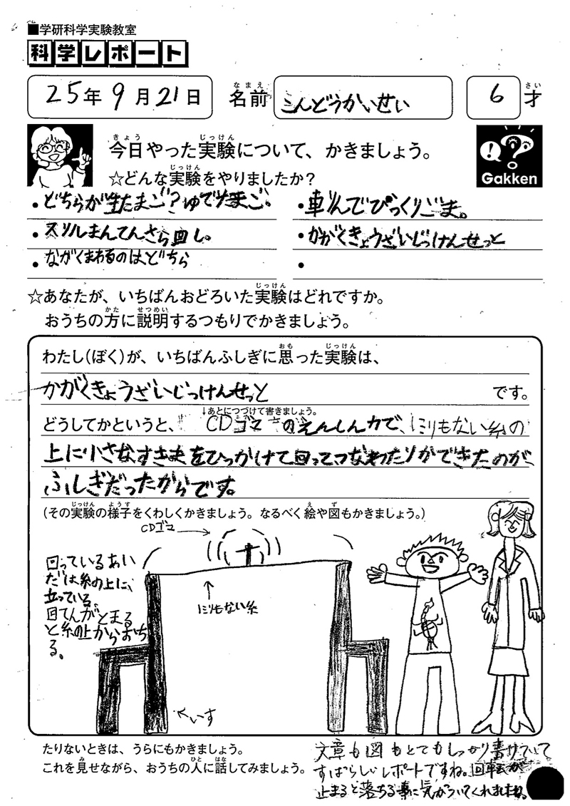 近藤快成さん 1年生