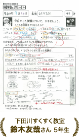 鈴木 友哉さん 5年