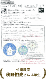 秋野 裕亮さん 4年