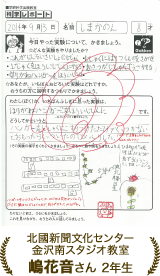 嶋 花音さん 2年