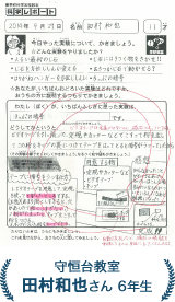 田村和也さん 6年生
