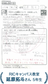 延原拓斗さん 5年生