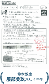 服部美玖さん 4年生