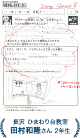 田村和隆さん 2年生