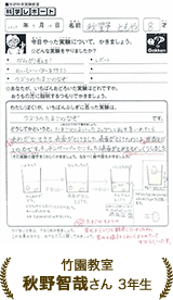 秋野智哉さん 3年生