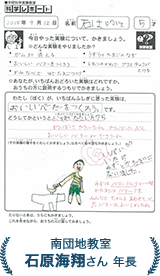 石原海翔さん 年長