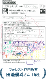 田邉優斗さん 1年生
