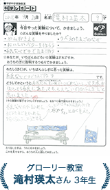 滝村瑛太さん 3年生