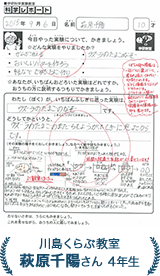 萩原千陽さん 4年生