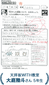 大庭陸斗さん 5年生