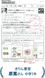 原篤さん 中学1年