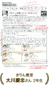 大川慶忠さん 2年生