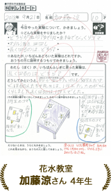 加藤涼さん 4年生