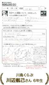 川辺航己さん 6年生