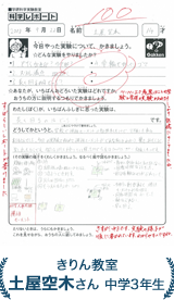 土屋空木さん 中学3年生