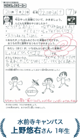 上野悠右さん 1年生