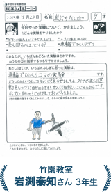 岩渕泰知さん 3年生