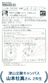 山本壮真さん 1年生