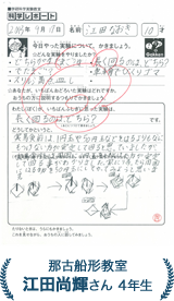 江田尚輝さん 4年生