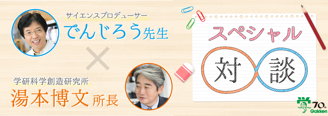 左巻先生 湯本所長 対談