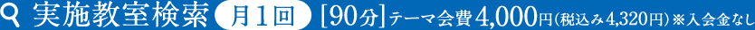 実施教室検索