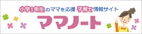 ママノート