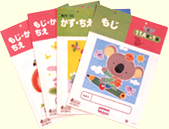 知育ワーク ＜プリント教材＞