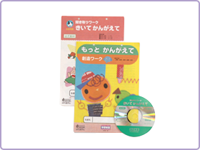 聞き取りワーク・創造ワーク（年長）