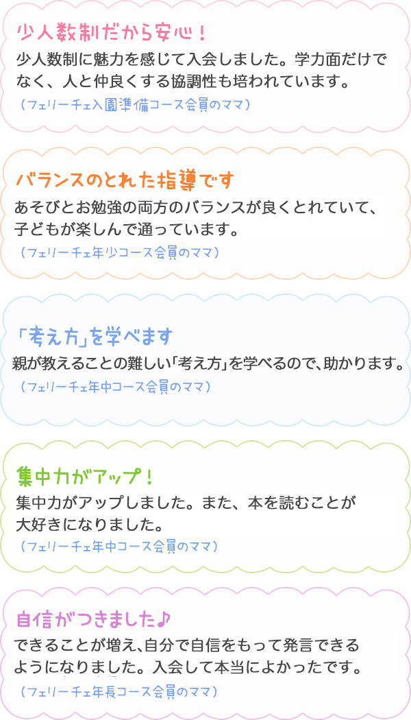 会員さんの声