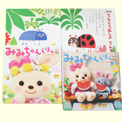 絵本教材 <のびのびメイト>