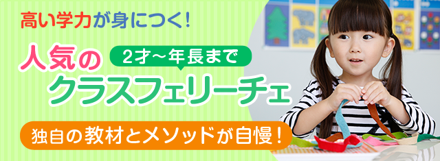 クラスフェリーチェ
