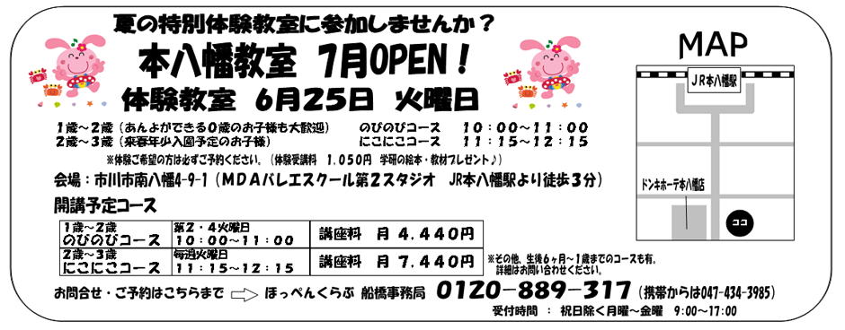 本八幡教室新規オープン！
